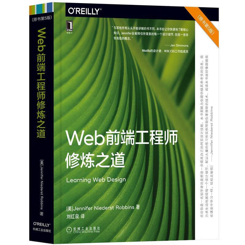 工程师修炼之道 珍妮弗·尼德斯特·罗宾斯(jenniferniederstrobbins)