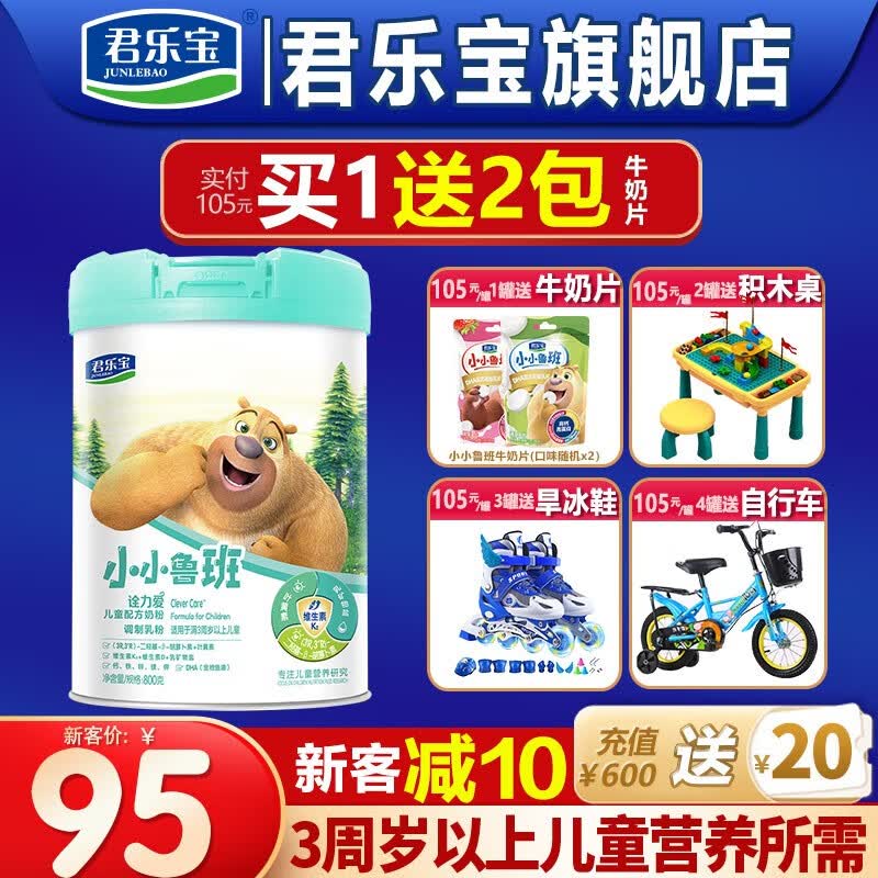 君乐宝（JUNLEBAO）奶粉4段小小鲁班诠力爱儿童成长3周岁以上 800克使用感如何?