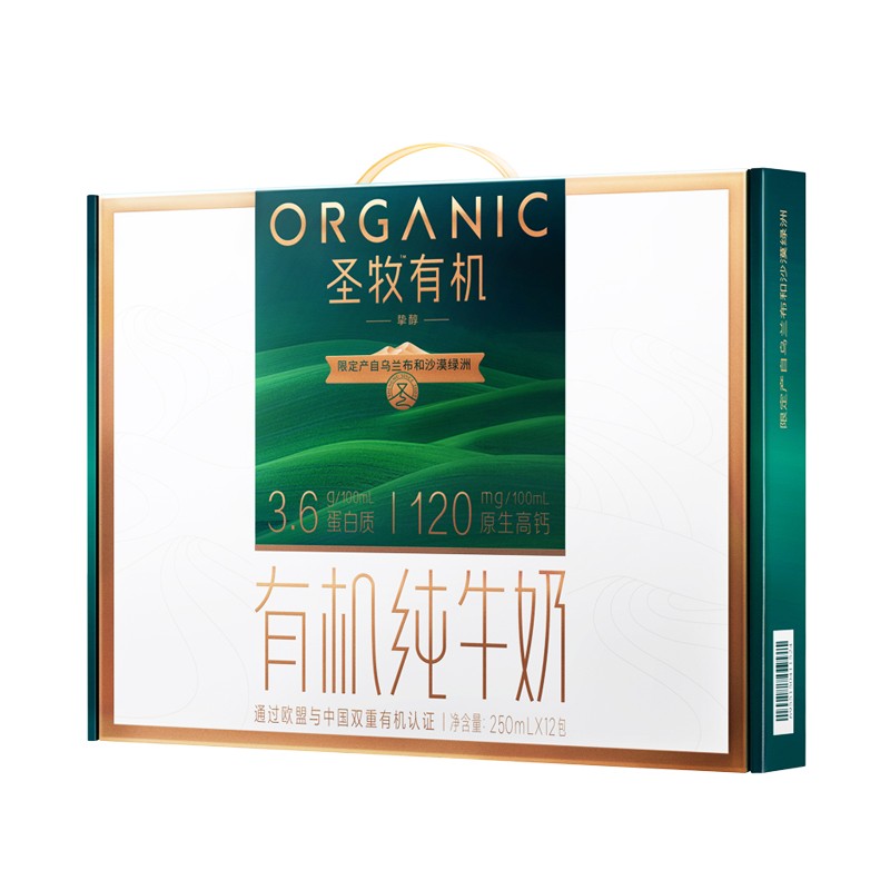 圣牧有机纯牛奶250ml*12支/箱 挚醇礼盒 全脂奶3.6g乳蛋白原生钙奶