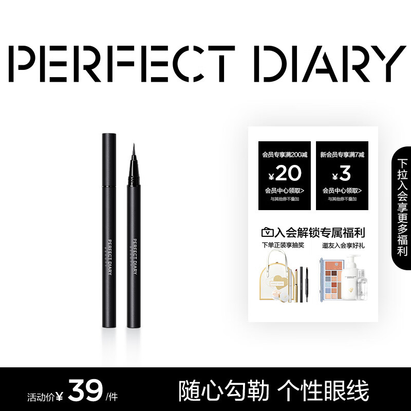 完美日记纤细持久眼线液笔01黑色防水防汗旅行便携0.5ml生日情人节礼物使用感如何?