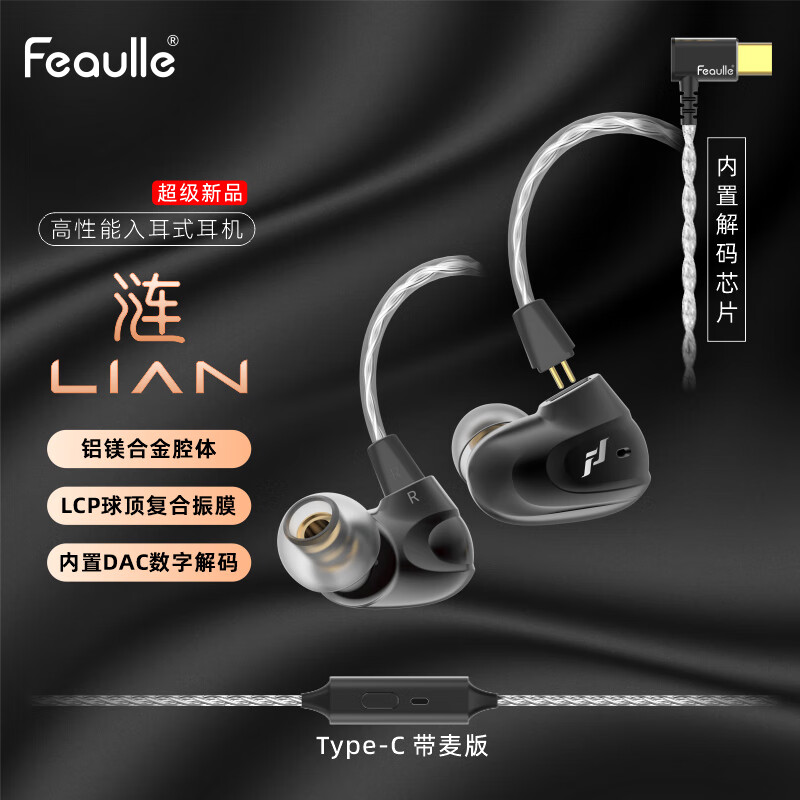 绯乐涟LIAN 入耳式有线耳机听声辨位吃鸡电竞游戏耳机可换线动圈hifi高保真音乐发烧耳机手机电脑适用 Type-c【带麦】高性价比高么？