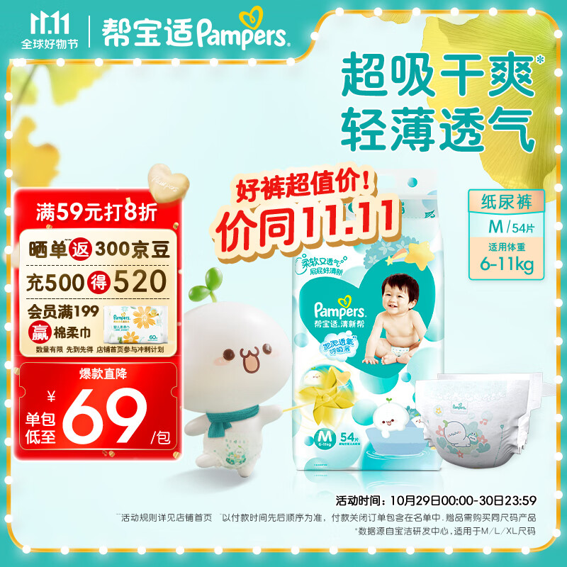 帮宝适清新帮纸尿裤 新生儿尿不湿尿裤 超薄透气 纸尿裤M54(6-11kg)怎么看?