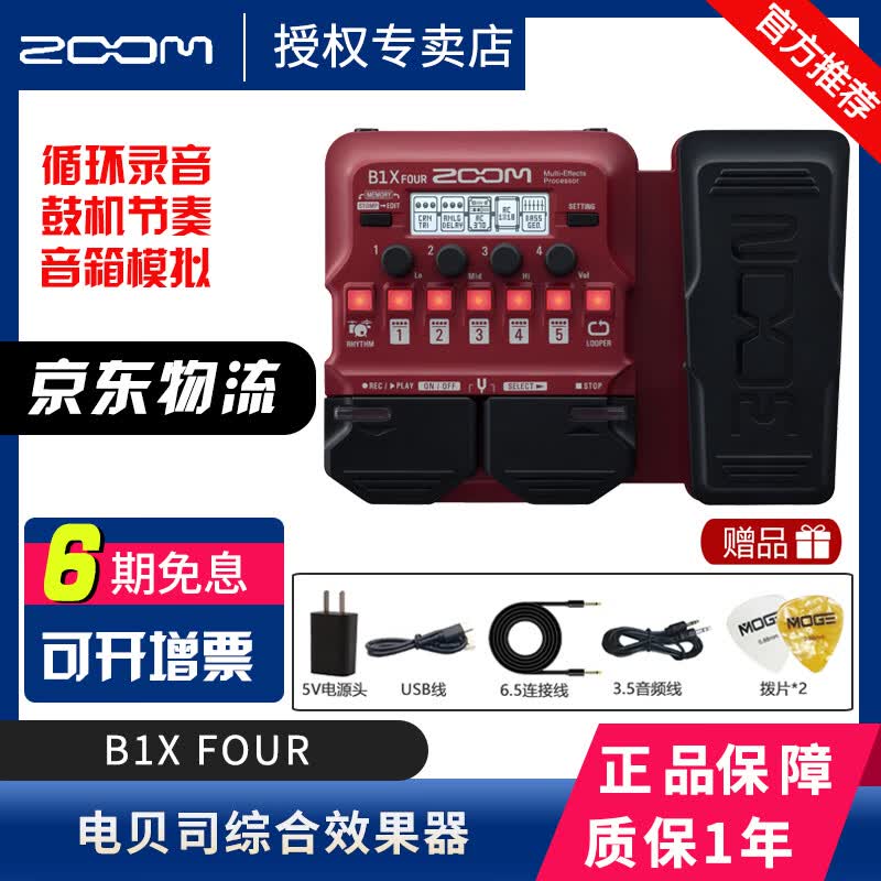 ZOOM效果器B1X B2 FOUR B3N/B6电贝司综合效果器音箱模拟鼓机乐句循环 B1X FOUR贝司效果器怎么样,好用不?