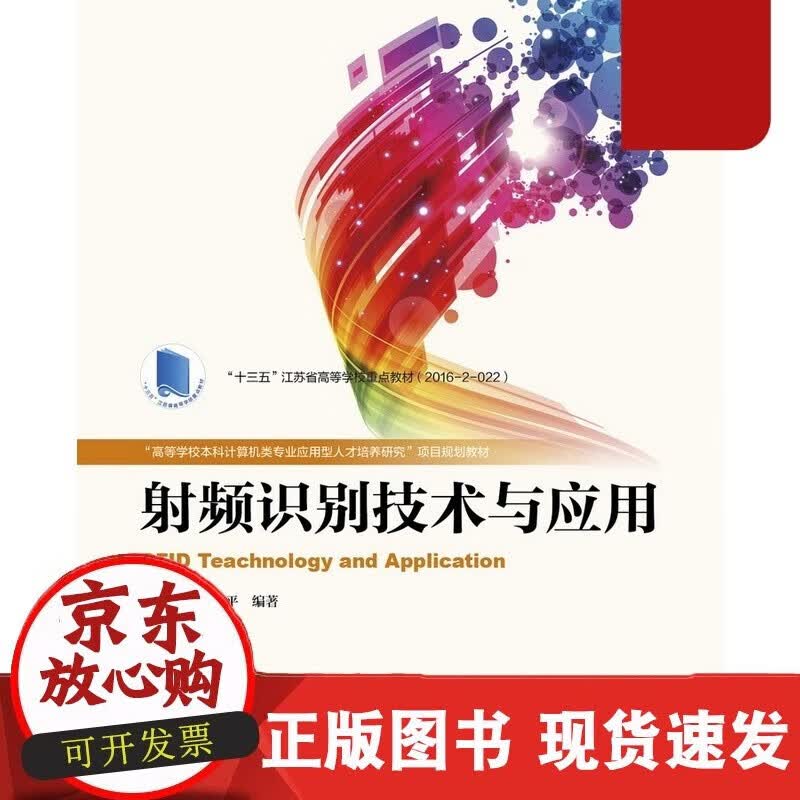 射频识别技术与应用C