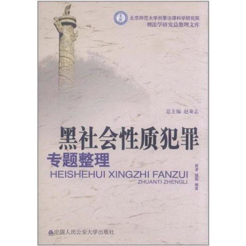 黑社会性质犯罪专题整理