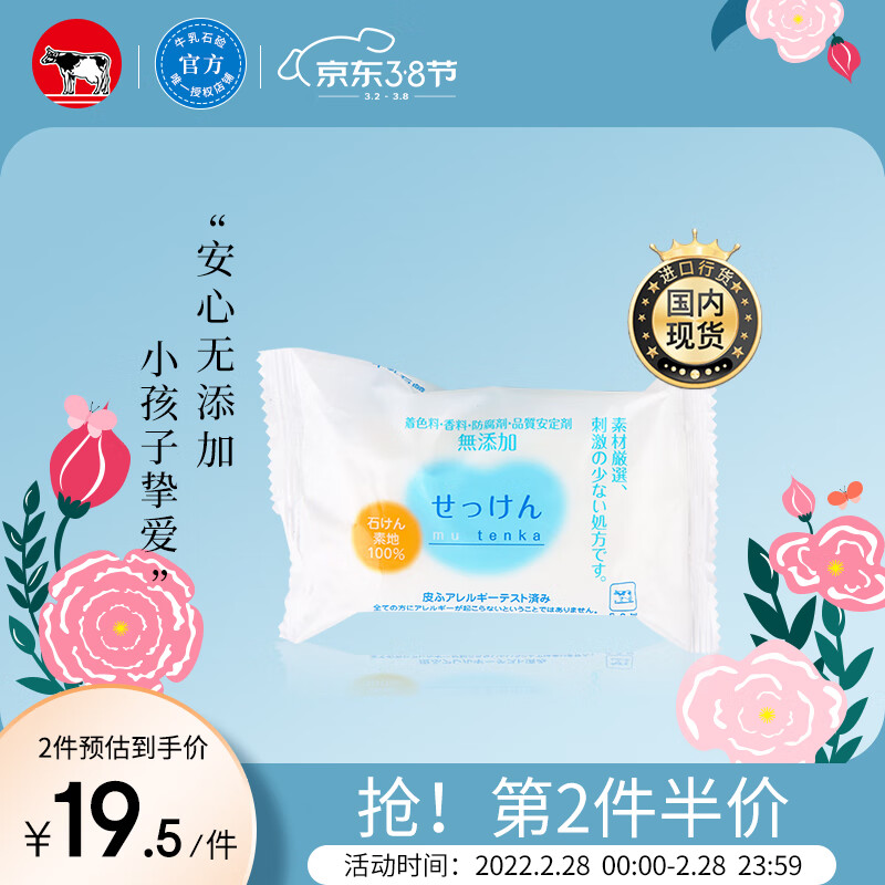 牛乳石硷 cow牛乳石碱安心柔肤香皂 100g(保湿因子 柔肤 绵密泡沫 )