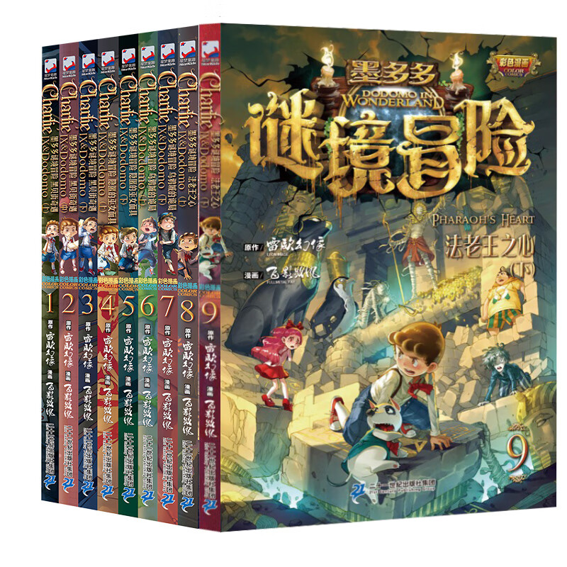 墨多多谜境冒险1-9