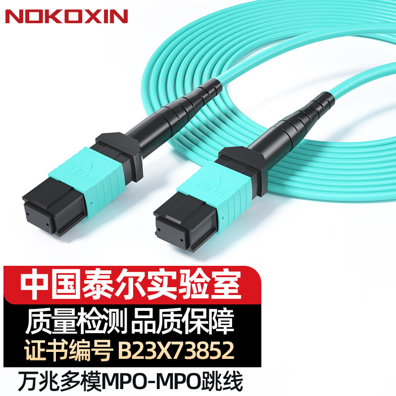 诺可信（Nokoxin）MPO-MPO-lc母头多模8芯12芯光纤跳线 OM3/OM4集束40G跳线 MPO-MPO 多模8芯40G OM3 5米