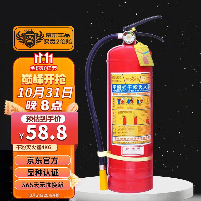 星浙安 灭火器手提干粉4公斤 3C消防认证商用家用车载灭火器MFZ/ABC4使用感如何?