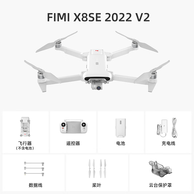 FIMI 飞米X8SE 2022 V2专业级高端4k高清航拍无人机成人版10公里图传长续航喊话模块 飞米X8SE 2022 V2单电版