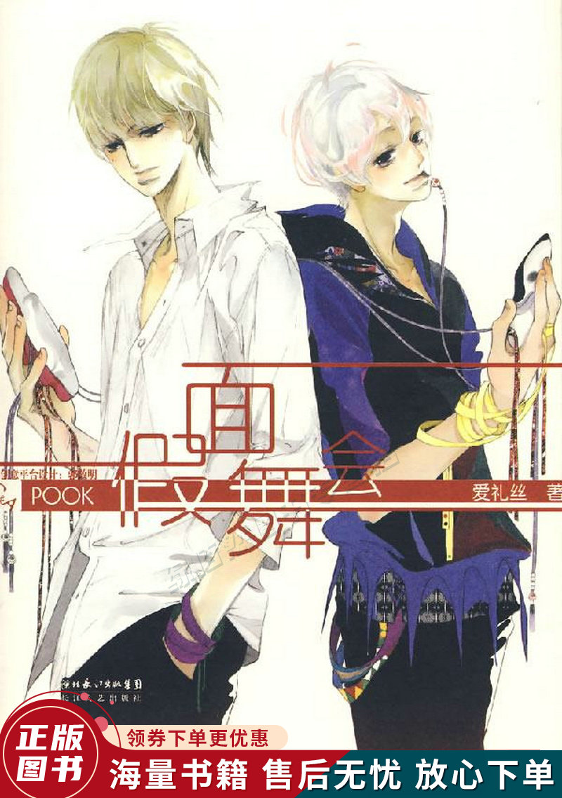 假面舞会:pook系列Ⅰ