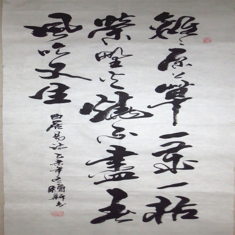 萦娪白居易诗手写书法作品行草原稿名人字画真迹名家书画书法定制