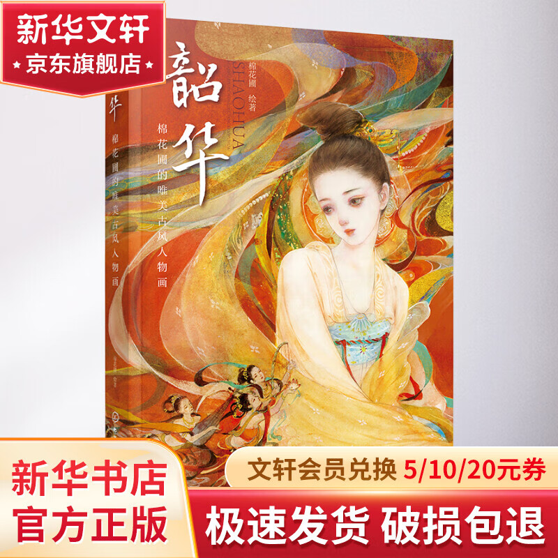 韶华 棉花圃的唯美古风人物画