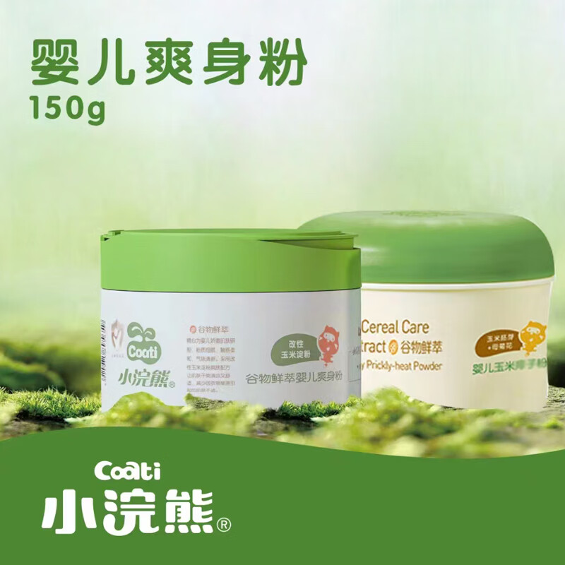 小浣熊爽身粉新生婴儿专用痱子粉宝宝吸汗玉米粉带粉扑四季可用