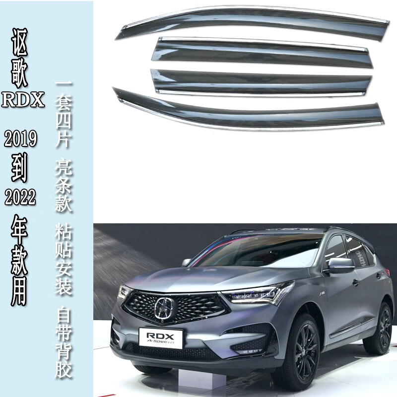 适用19-22年讴歌rdx雨眉车门雨挡车门专用遮雨贴防雨条自驾游通风晴雨