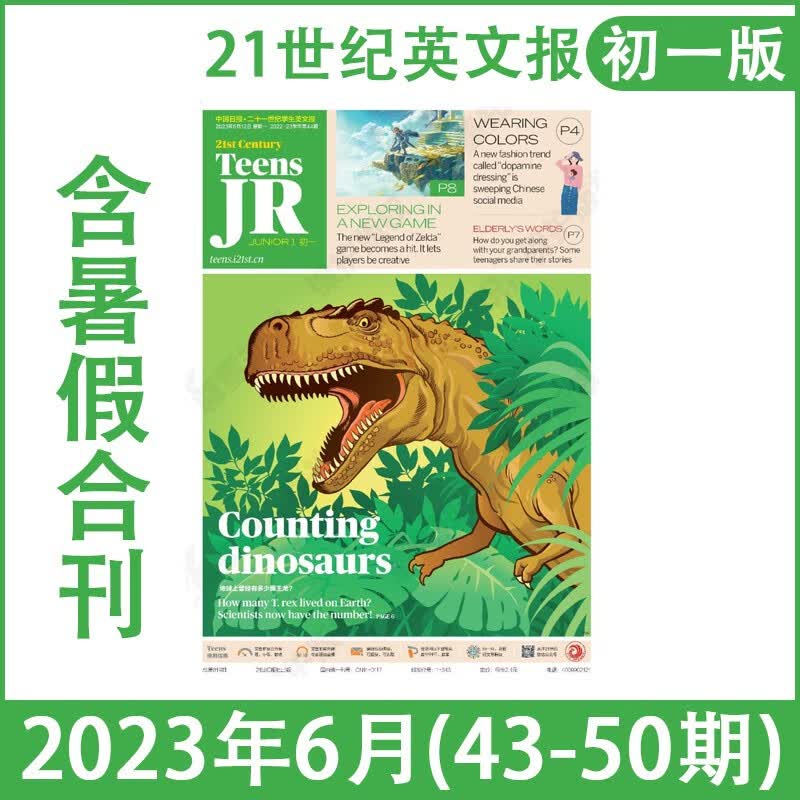【初一年级】21世纪学生英文报二十一世纪英语报2023-2024学年春季学期+秋季学期共50期 【支持5人团购/2023年暑假合刊】初中生英语阅读理解听力训练 英语新闻热点报纸 【现货】初一2023年