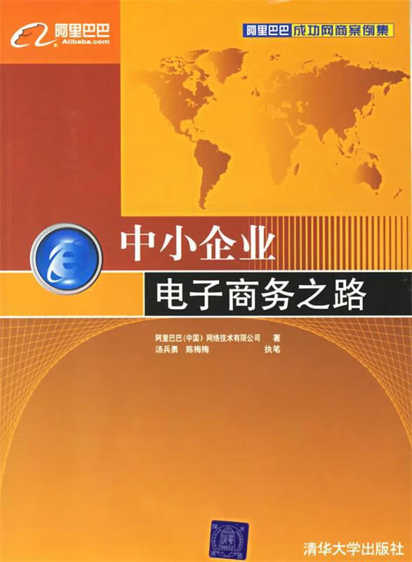 中小企业电子商务之路