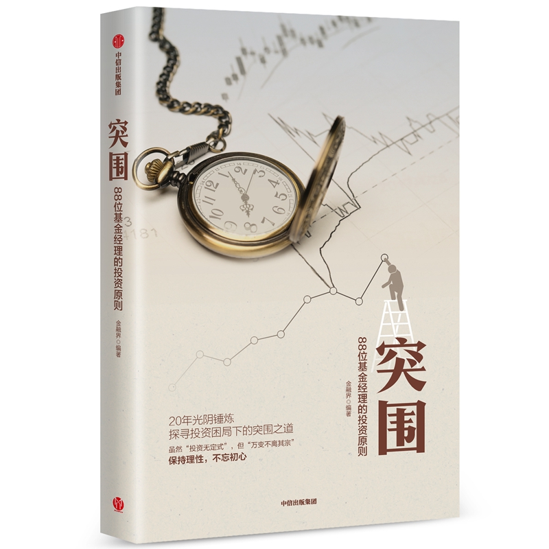 突围