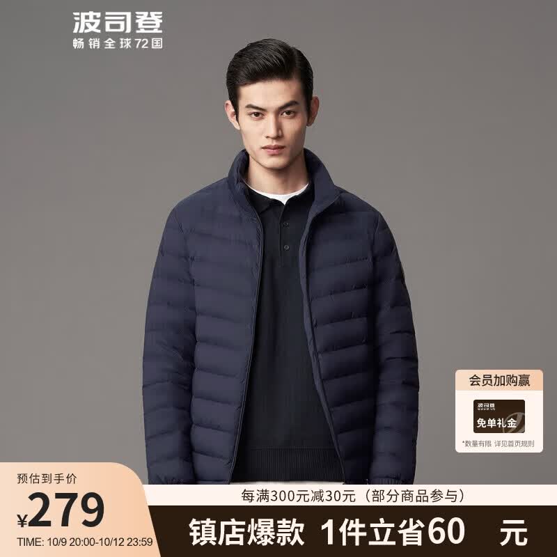 波司登轻薄羽绒服男短款轻盈柔肤时尚百搭保暖秋款外套B10131005属于什么档次？