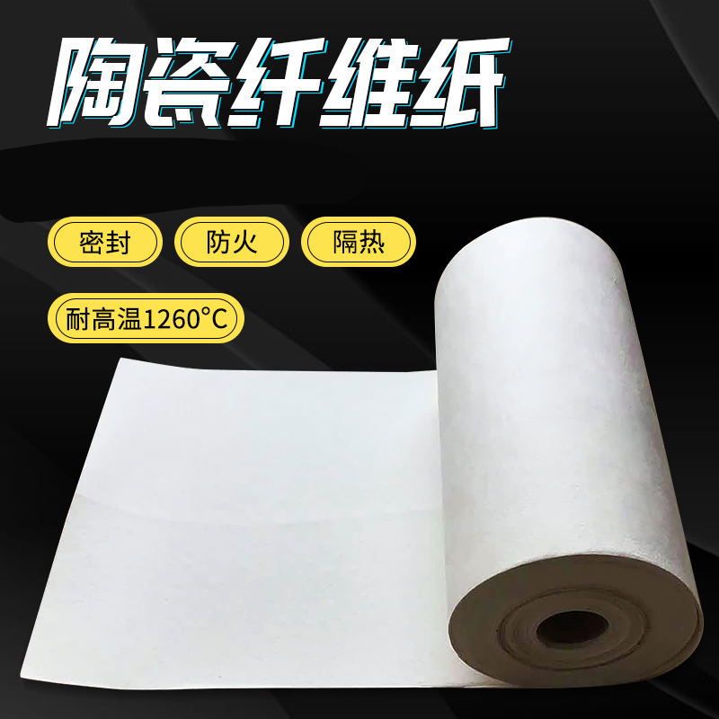 夢(mèng)茜兒硅酸鋁陶瓷纖維紙無(wú)石棉管道防火紙阻燃布密封隔熱棉隔熱紙的 1000*610*2mm