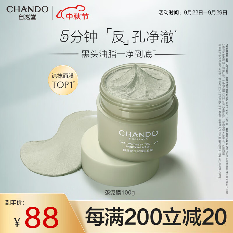 自然堂茶泥膜 去黑头细致毛孔清洁面膜 喜马拉雅绿茶敏感肌男女涂抹面膜 【现货速达】100g使用感如何?