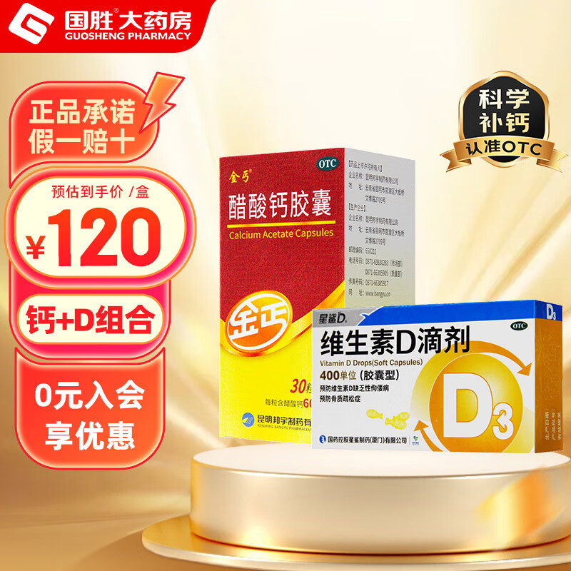 金丐醋酸钙胶囊 0.6g*30粒 1盒 1盒维d