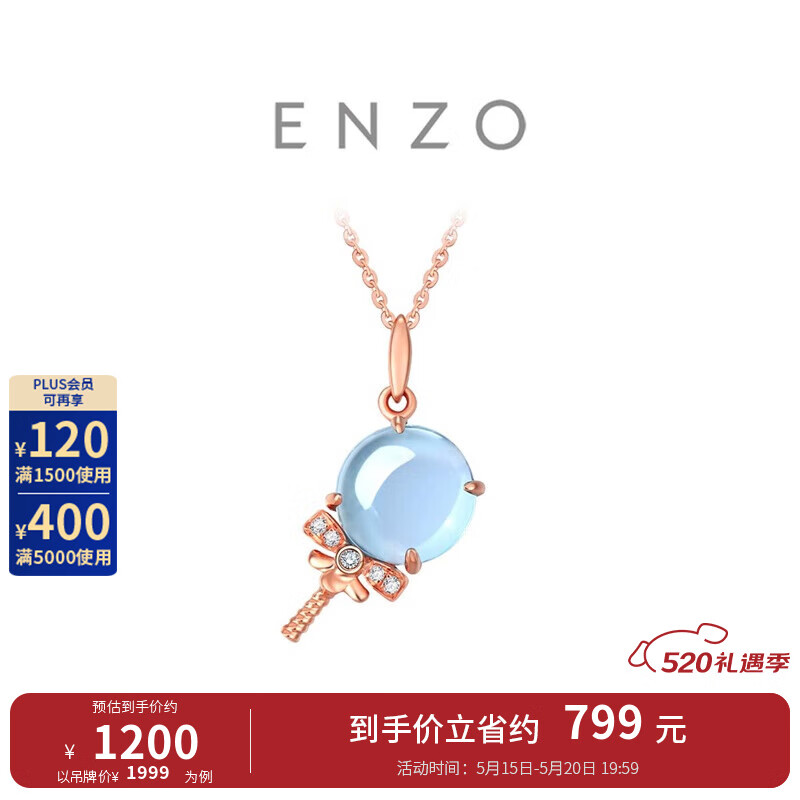 周大福520情人节礼物ENZO珠宝甜品系列 棒棒糖18K金托帕石吊坠 EZV7527 EZV7527