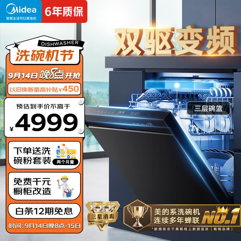 美的（Midea）16套嵌入式洗碗机 JV800S 升级双驱变频+顶控前显+三层碗篮 一级水效 三星消毒 热风烘干 独嵌两用使用感如何?