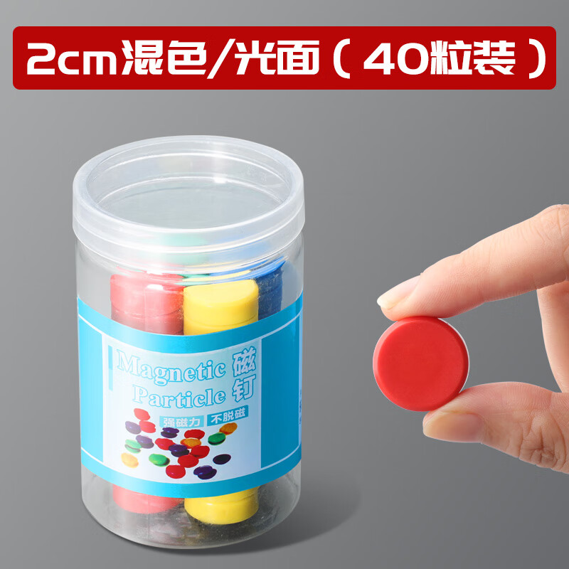 平面磁钉教学黑板吸铁石磁吸彩色磁力扣圆形空白磁石笑脸磁力贴3厘米大号办公白板磁粒40粒装2cm小磁钉 混色【2cm】光面