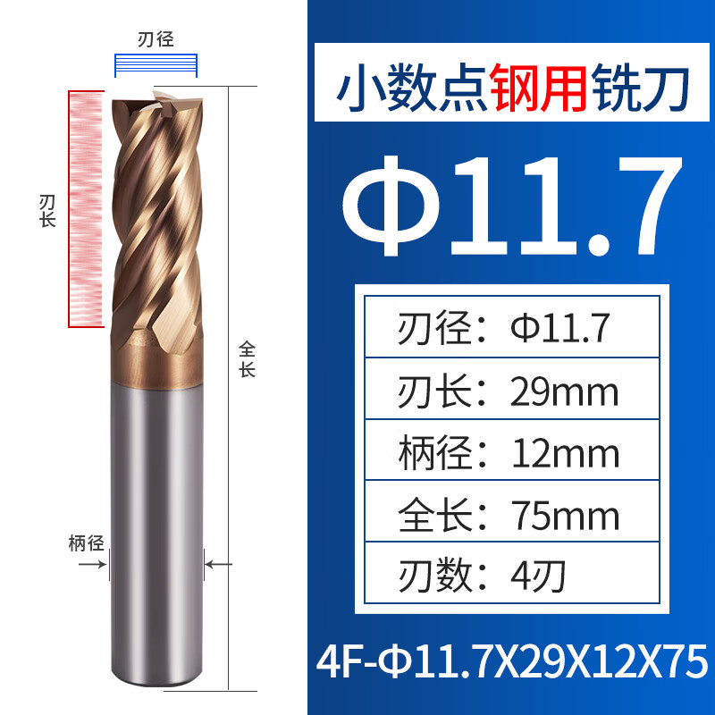 接運貓鎢鋼立銑刀1139硬質(zhì)合金涂層銑刀4刃點數(shù)非標鑼刀CNC數(shù)控刀具41mm 11.7mm*12*75