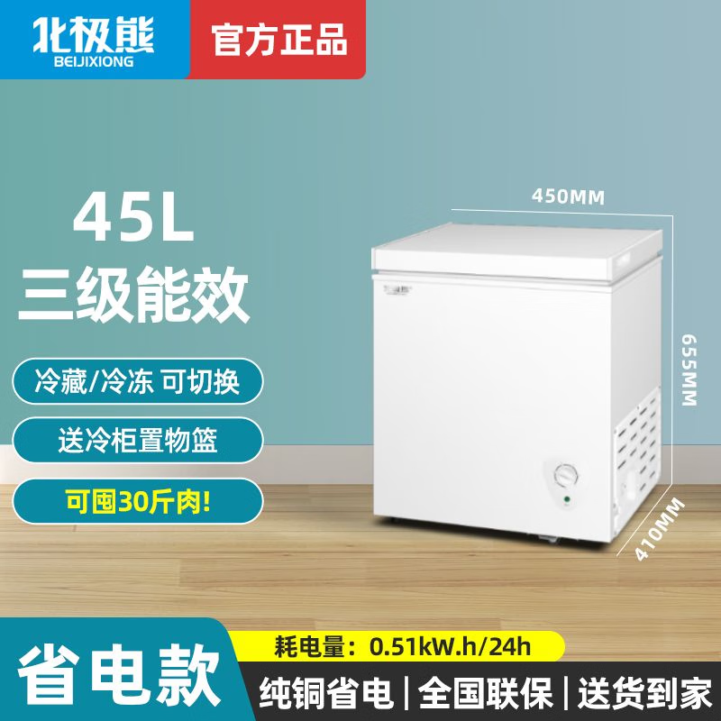北极熊小冰柜家用全冷冻冷藏两用商用展示柜卧式小型冰箱保鲜实标 i