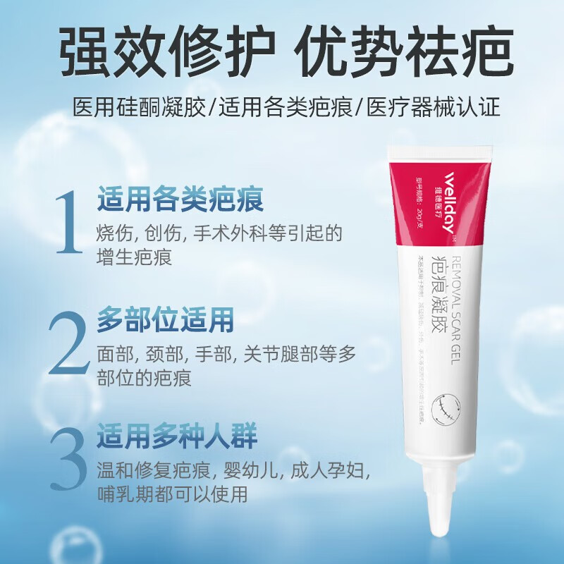 维德(wellday)医用硅酮凝胶祛疤膏疤痕贴 淡疤去增生瘢痕疤痕适用剖腹