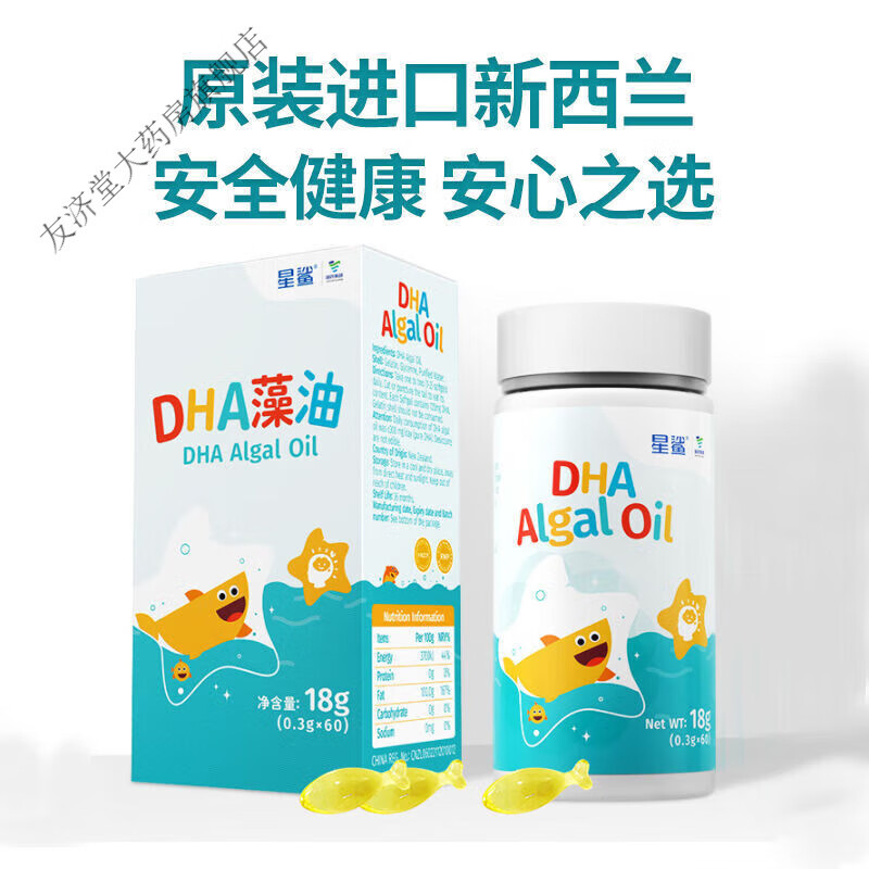 星鲨 dha藻油软胶囊新西兰进口儿童孕期宝宝孩子 星鲨dha(60粒*1瓶)共