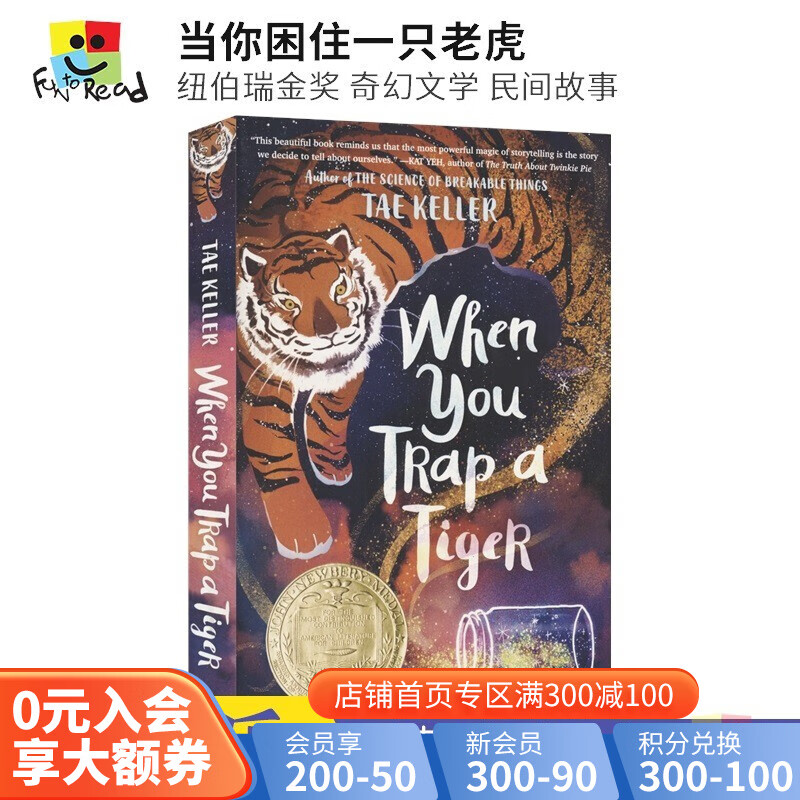 When you trap a tiger 当你困住一只老虎纽伯瑞金奖 奇幻冒险文学 英文原版进口图书 民间文化故事 魔幻主题色彩 青少年课外读物使用感如何?