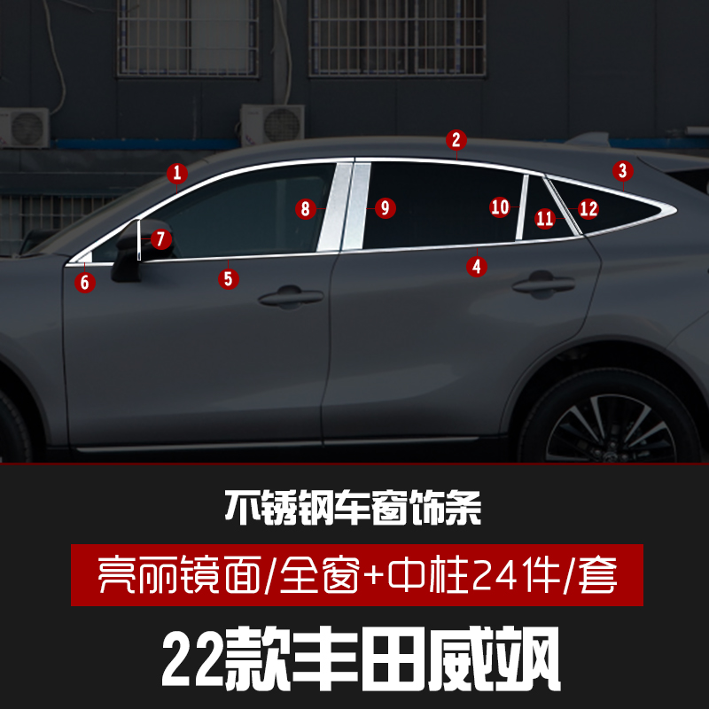千驰嘉适用于丰田威飒车窗饰条汽车改装专用装饰条凌放中柱不锈钢装饰