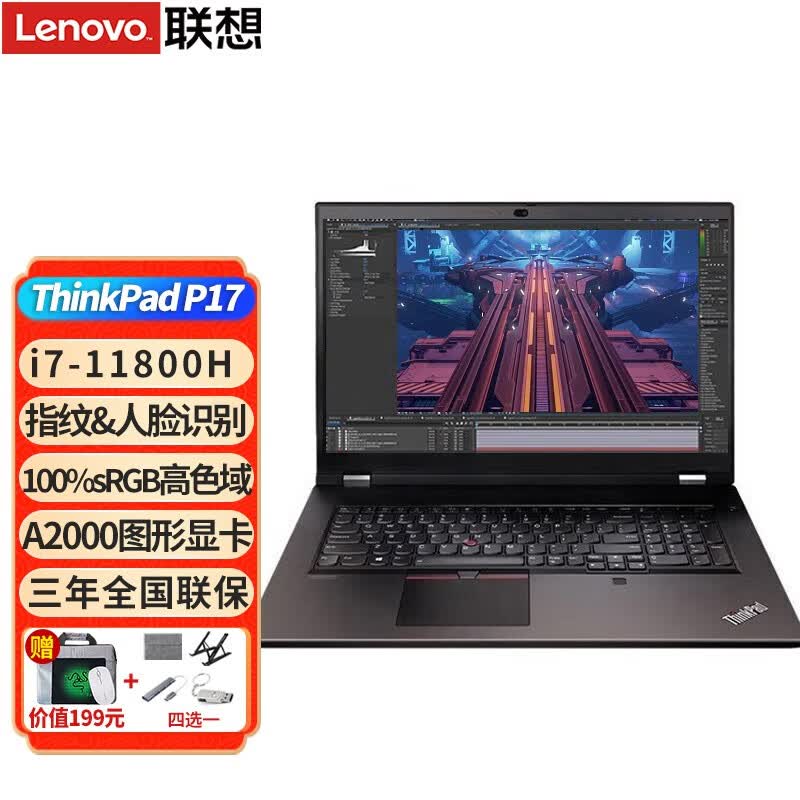 联想(lenovo)thinkpad p17 gen2 2022款17.