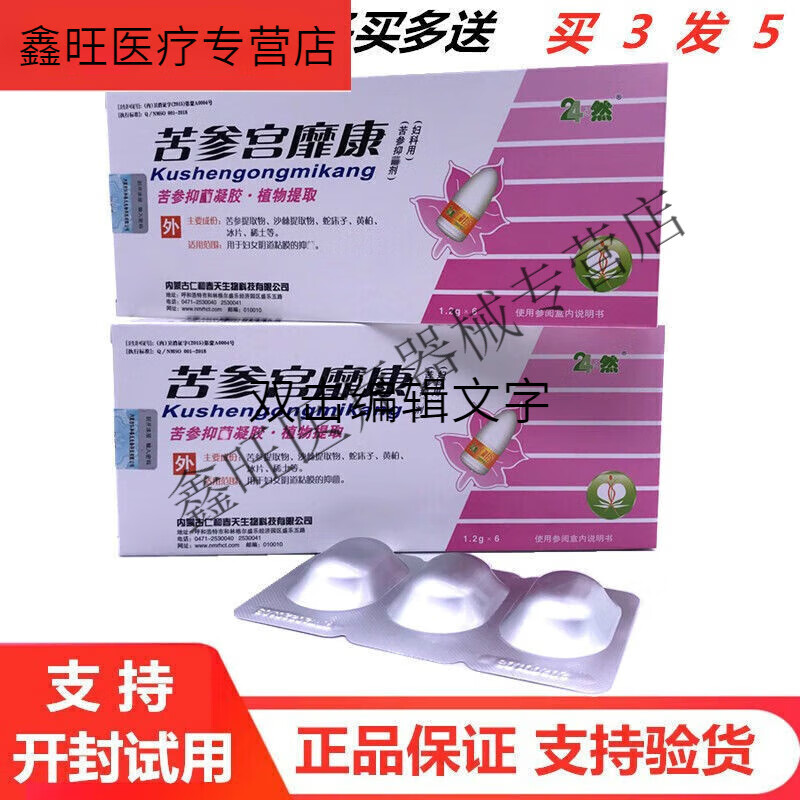 苦参栓药店同款24之然苦参宫靡康凝胶塞栓剂妇科私处粘护理异味白带 12g