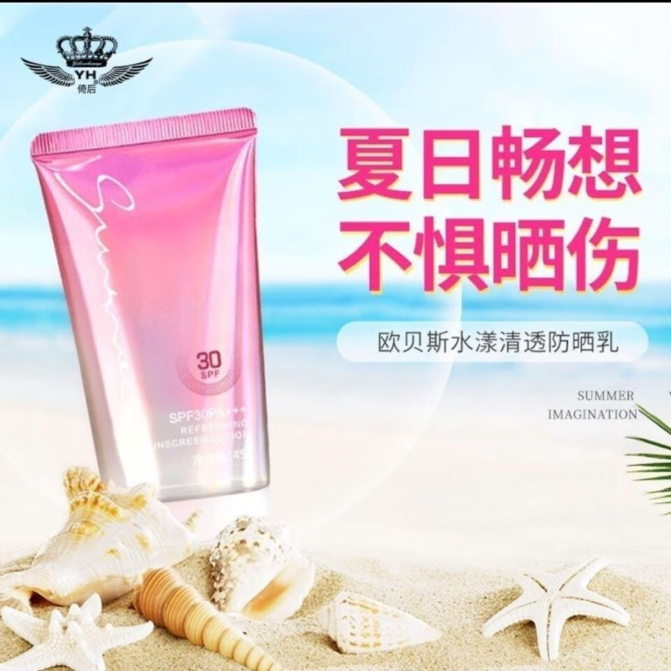 倚后倚后传奇欧贝斯水漾清透乳45g酷爽清凉水润不油腻 1支