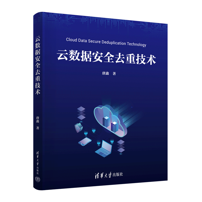 云数据安全去重技术