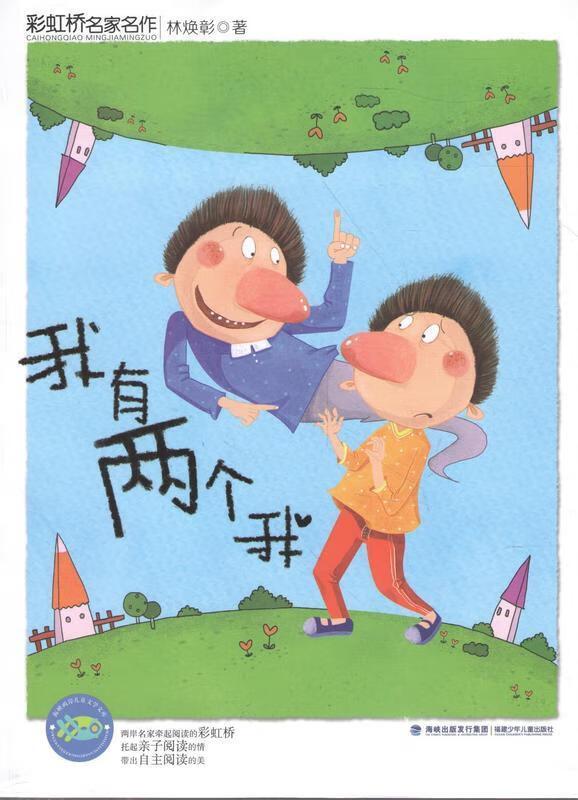 我有两个我【稀缺图书,放心购买】