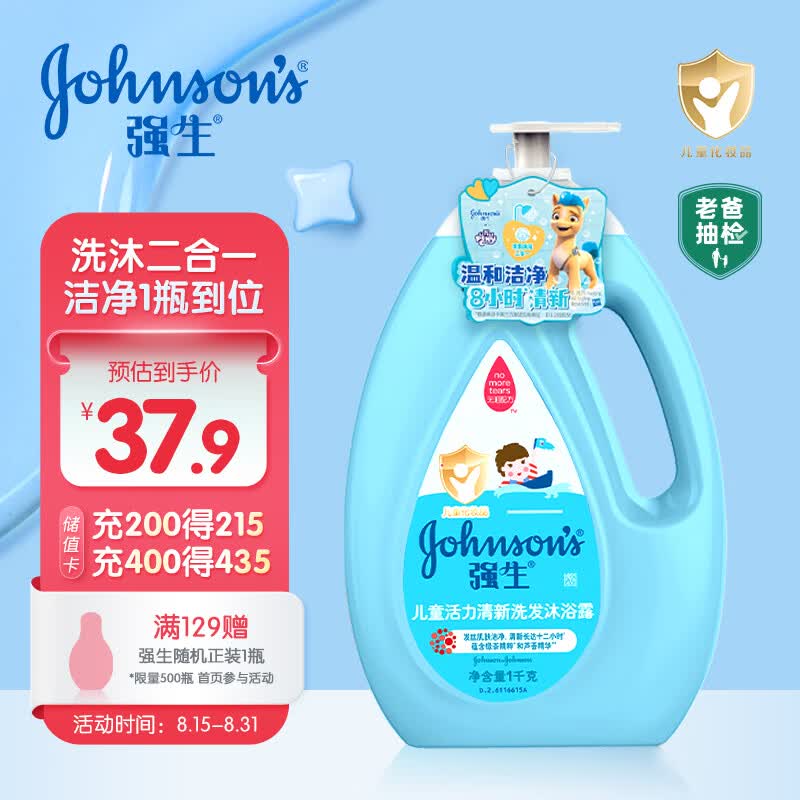 强生（Johnson）活力清新儿童沐浴露洗发水二合一 儿童洗发沐浴露二合一1kg夏季高性价比高么？