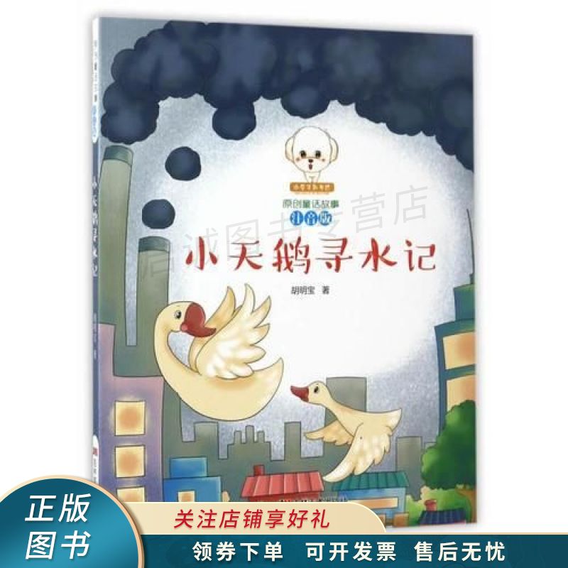 小天鹅寻水记