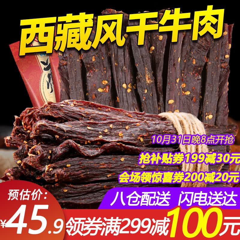奇圣西藏特产牛肉干超干牛肉干手撕风干牛肉干零食年货肉干 200g 麻辣味使用感如何?