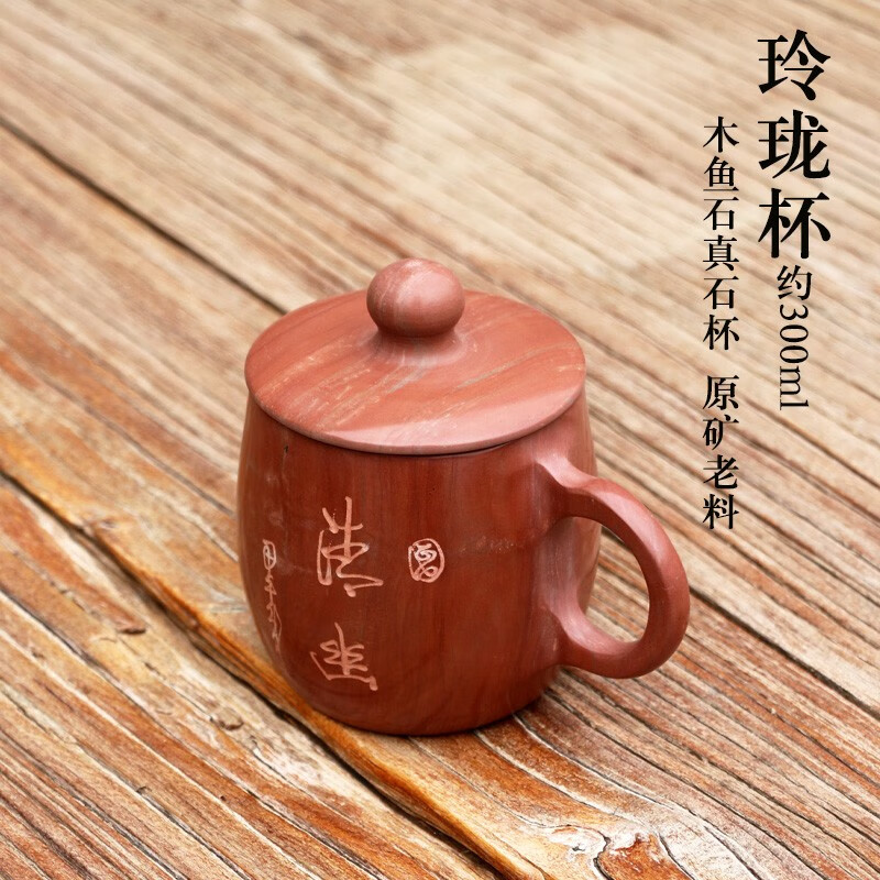 墨珵天然木鱼石茶杯原石水杯石头杯子茶具家用泡茶全纯手工雕刻带把玲珑杯300ml