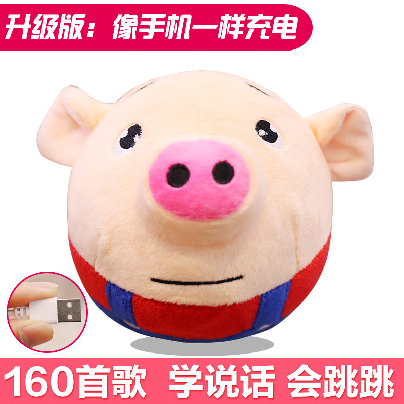 梦不落网红跳跳猪玩具毛绒震动球会动学说话声控充电婴儿宝宝振动猪
