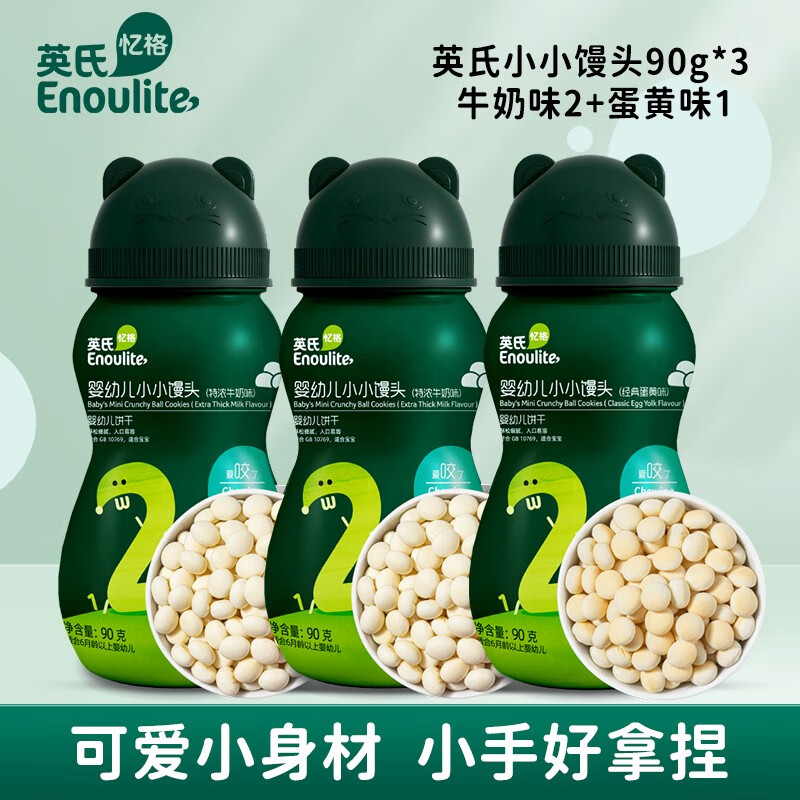 英氏小小馒头 宝宝儿童零食 蛋黄味牛奶味 儿童饼干营养奶豆90g 2阶小小馒头3罐（牛奶2+蛋黄1）怎么看?