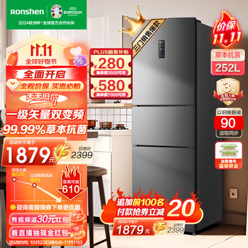 容声（Ronshen）252升三开门多门电冰箱变频一级能效节能家用风冷无霜租房冰箱 BCD-252WD18NP属于什么档次？
