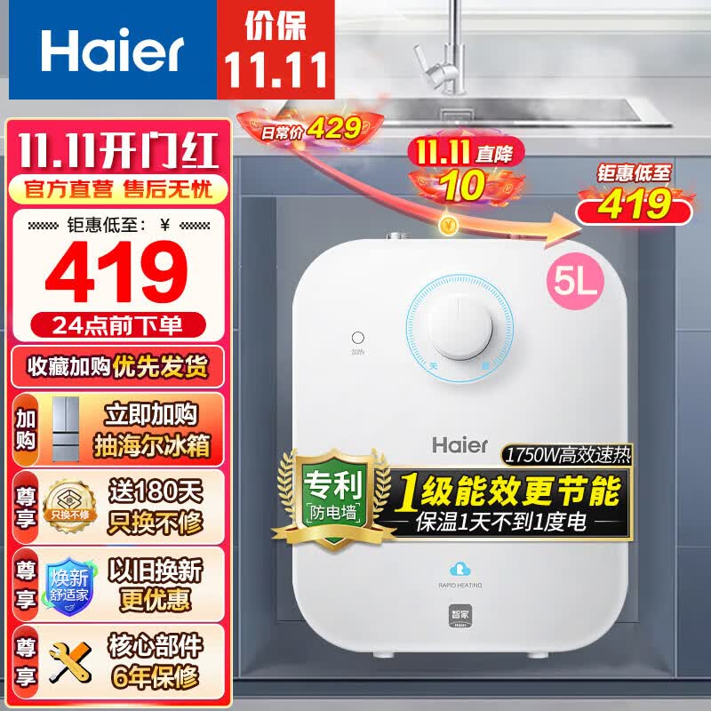 海尔（Haier）上出水小厨宝厨房热水器小型迷你电家用储水式速热热水宝大水量一级能效节能防电墙FA 5升上出水高性价比高么？