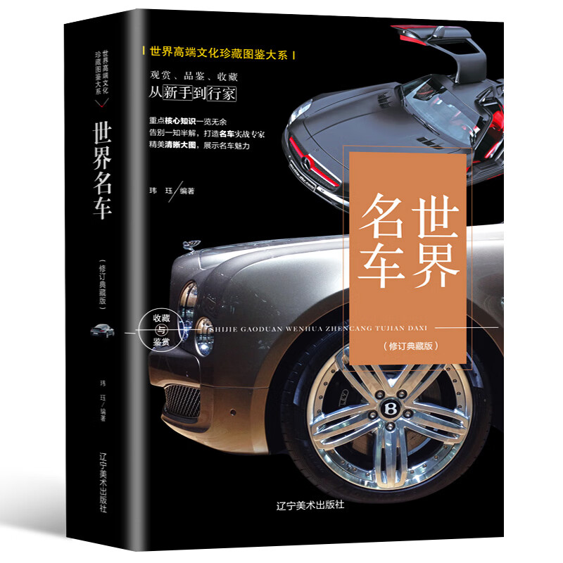 珍藏图鉴】正版世界名车鉴赏酷车大全名车大全集汽车杂志汽车文