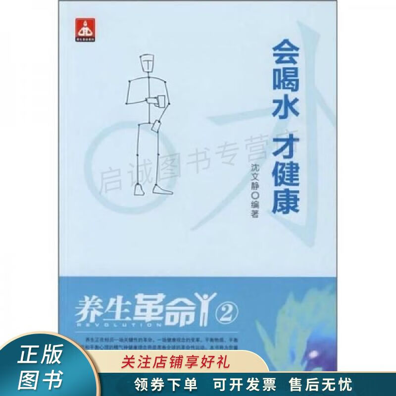 养生革命2：会喝水才健康 沈文静